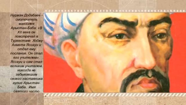 Ғаламшар - Мавзолей Арыстан-баба смотреть онлайн