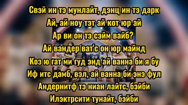 TWICE "The Feels" [ТРАНСКРИПЦИЯ/КИРИЛЛИЗАЦИЯ] смотреть онлайн