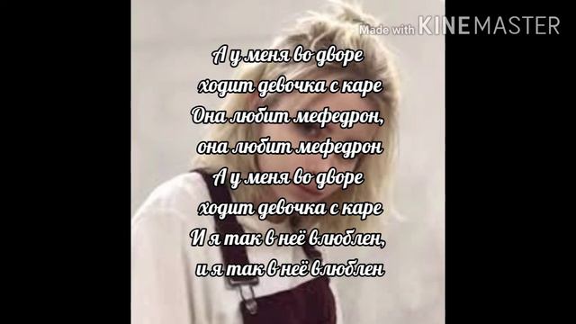 Текст песни девочка с каре смотреть онлайн