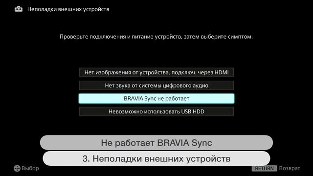 Система самодиагностики в телевизорах BRAVIA смотреть онлайн