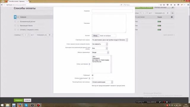 Пользовательская часть ReadyScript. Способы оплаты. смотреть онлайн