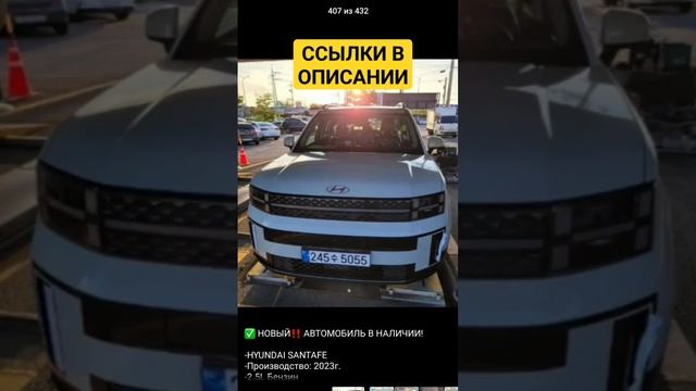 НЕ ТОЛЬКО АВТОМОБИЛИ С ПРОБЕГОМ, НО И НОВЫЕ #autobid #заказавто #автозаказ #honda #toyota #santafe