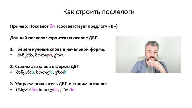 Грузинские послелоги (готовимся к тестам) смотреть онлайн