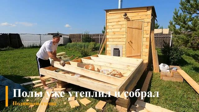 СВОИМИ РУКАМИ! ТЕПЛЫЙ ПРЕДБАННИК В НОВОЙ БАНЕ смотреть онлайн