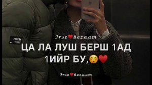 Песня Ву ву дер ву хьо са ву/для парня на чеченском