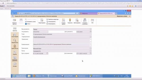 Доклад "Открытые дни DIRECTUM". Обновленный веб-клиент DIRECTUM 5.0