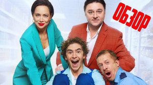 Сериал ГАЛЯ, У НАС ОТМЕНА (Самая обсуждаемая НОВИНКА ОТ СТС) | ОБЗОР