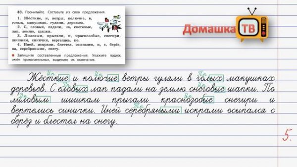 Упражнение 83 страница 39 - Русский язык (Канакина, Горецкий) - 4 класс 2 часть