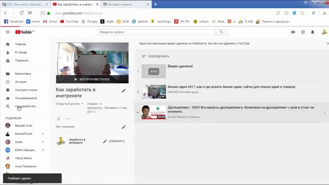 Как удалить плейлист и скрыть понравившиеся видео на канале. 2019 смотреть онлайн