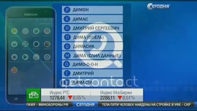 Роскомнадзор предупредил о рисках при установке приложения GetContact смотреть онлайн