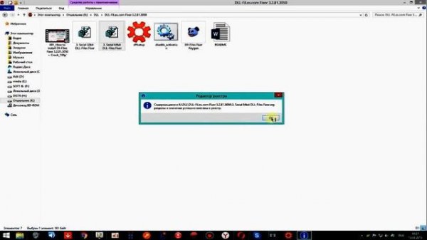 Dll-Files Fixer 3.2.81.Final + Лицензия премиум версии бесплатно