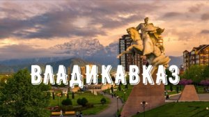 Владикавказ - ОРЕЛ и РЕШКА должны сюда приехать! Северная Осетия - Алания. Обзор города; набережная