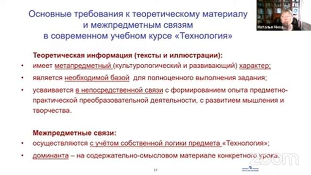 Актуальные направления обновления содержания начального общего образования в условиях ФГОС-2021 смотреть онлайн