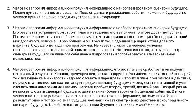 Как работает предвидение? смотреть онлайн
