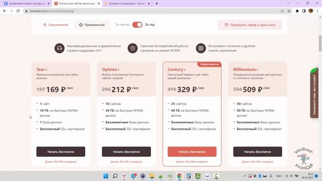 Хостинг timeweb.ru. Заказываем хостинг. 2023 год смотреть онлайн