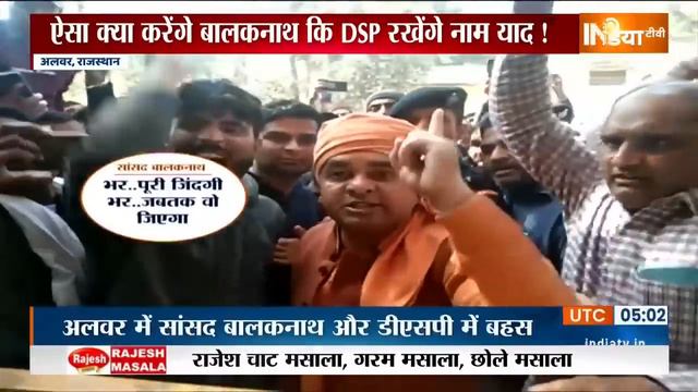Alwar News: अलवर के BJP सांसद Balaknath Baba ने DSP को सरेआम दी धमकी | Rajasthan | Hindi News смотреть онлайн