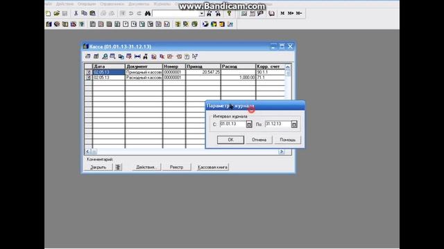 Обучение 1С 7.7 Реестр кассовых документов Урок 31 смотреть онлайн