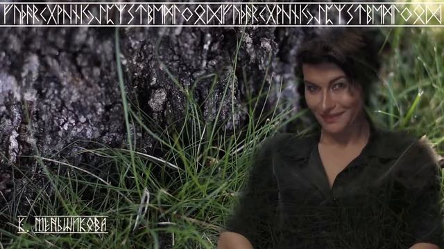 Индивидуальный рунический код. Руна сущности смотреть онлайн