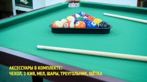 Обзор на БИЛЬЯРДНЫЙ СТОЛ HOFFMAN складной с комплектом аксессуаров, в сети Бильярд Групп