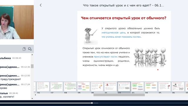 Что такое открытый урок и с чем его едят? смотреть онлайн