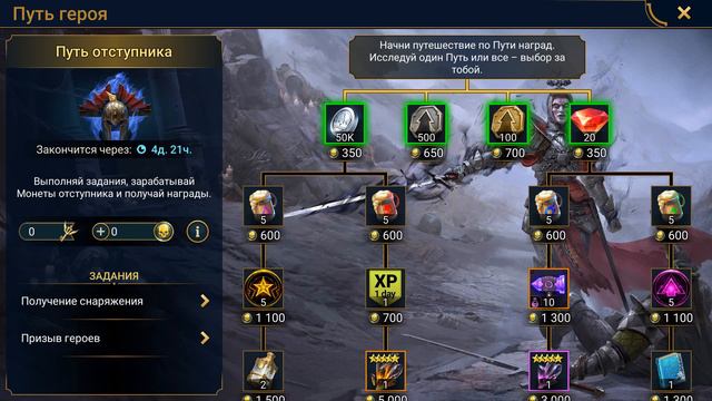 Самый дорогой легендарный том. Путь отступника - стоит делать ? RAID shadow legends смотреть онлайн