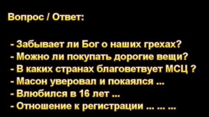 МСЦ ЕХБ .ОТВЕТЫ НА ВОПРОСЫ