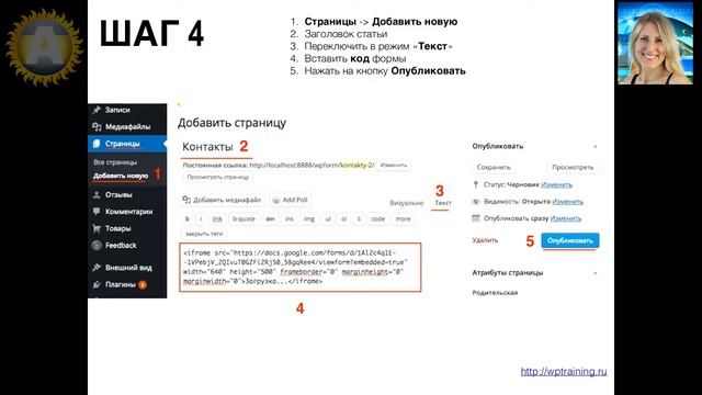 Урок 38-9. Google Forms - форма обратной связи. Как вставить форму обратной связи на блог WordPress смотреть онлайн