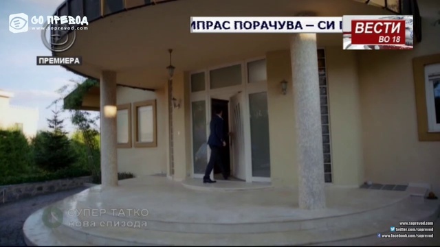 Супер татко 13 епизода смотреть онлайн