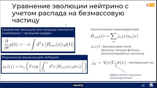 Осцилляции и квантовая декогеренция нейтрино (К. Станкевич) смотреть онлайн