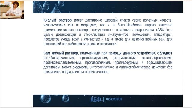 Аквабиофон «Что такое ОВП воды и её свойства» Радькова Л И смотреть онлайн