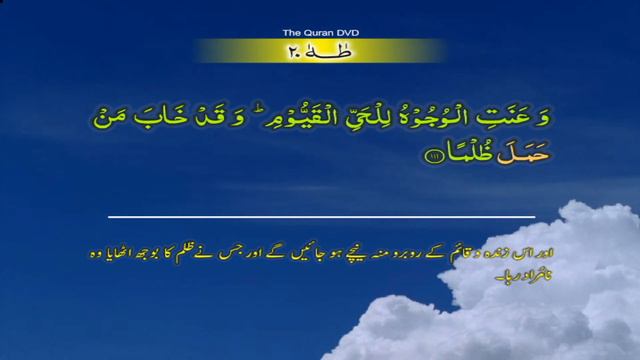 Surah-20 Taha Ayat No 105 – 115 Ruku No-6 Word by word learning Quran in video in 4K смотреть онлайн