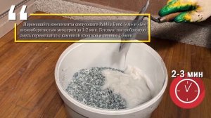 Kitstone Pebble Creative   инсталляция покрытия . Каменный ковер