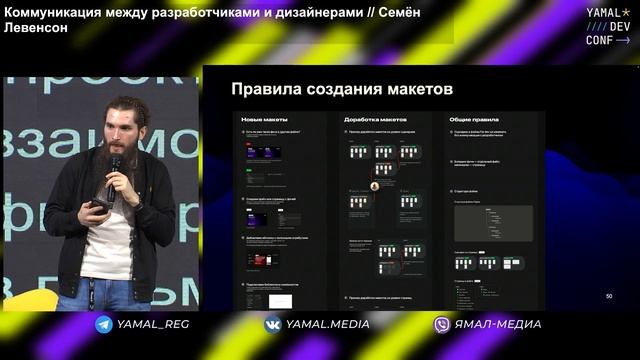 Семён Левенсон - Комуникация между разработчиками и дизайнерами смотреть онлайн