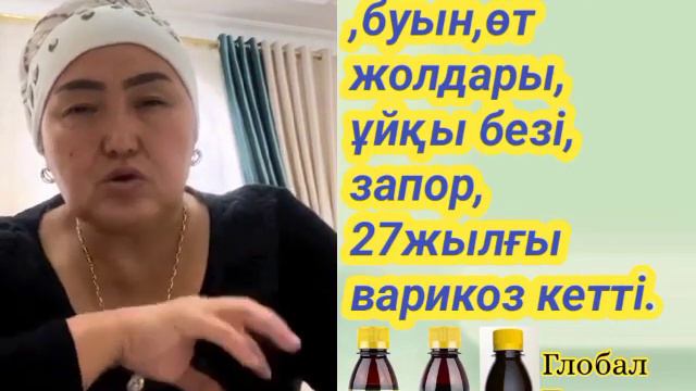 #АРТРОЗ #АРТРИТ #ВАРИКОЗ #ЖЕЛЧНЫЙ #ЗАПОР +77014584484 смотреть онлайн
