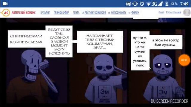 Комикс Андертеил ты не один часть 1 смотреть онлайн