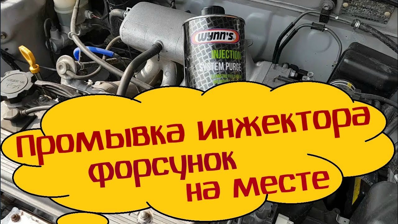Промывка инжектора _ Форсунок _ Без снятия _ Промывочная станция своими руками _ смотреть онлайн
