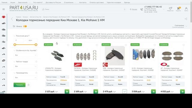 Киа Мохаве - подбираем тормозные колодки легко и правильно. Новый каталог колодок Kia Mohave.