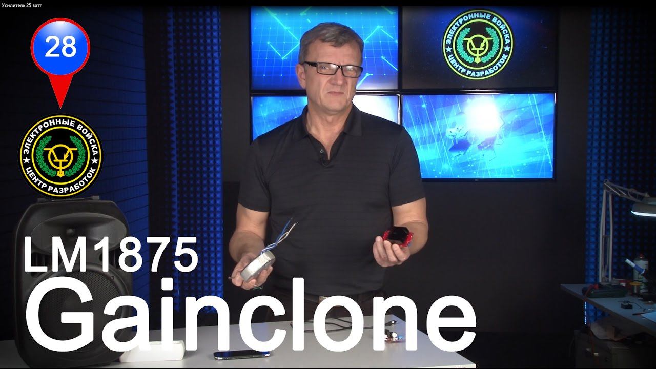 Gainclone LM1875 | Простой усилитель НЧ 25 Вт смотреть онлайн