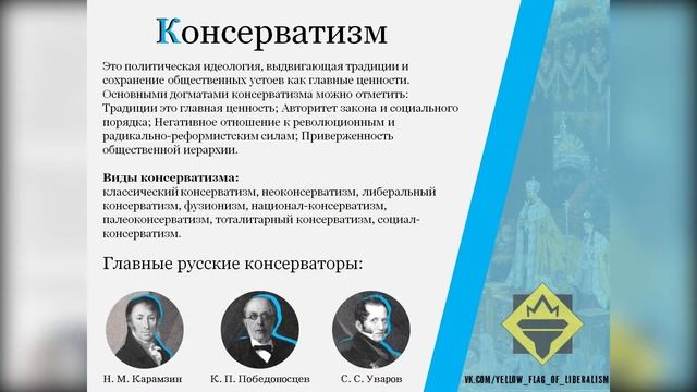 Идеологии. Часть 1: либерализм и консерватизм смотреть онлайн