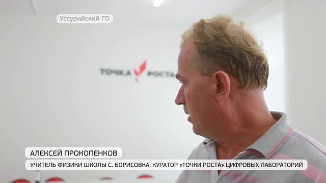 Учебные заведения Уссурийского ГО вошли в проект «Точка роста» смотреть онлайн