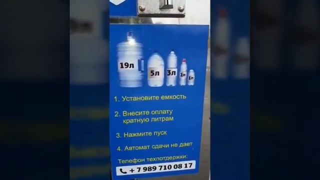 Автомат по продаже питьевой воды в 19-литровые бутыли смотреть онлайн