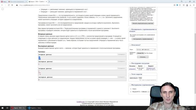 Моя первая задача на Codeforces 282A смотреть онлайн