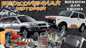 «БЕСКОНЕЧНАЯ ИСТОРИЯ» / ЧТО С МОИМ SantaFe? Кто ПОЛЕЗЕТ В ГРЯЗЬ?