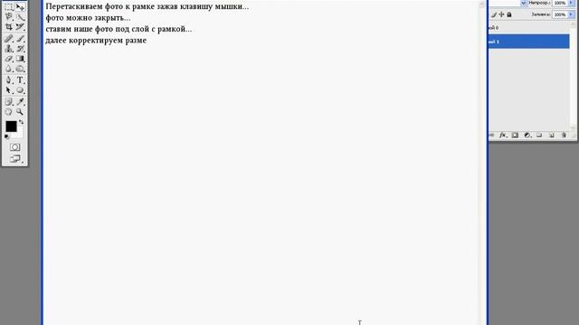 Как вставить фото в рамку в фотошопе смотреть онлайн