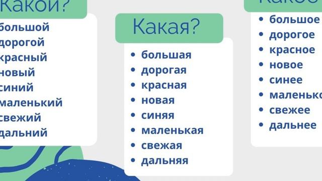 Прилагательные