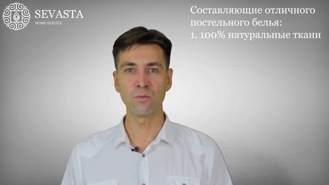 Идеальная постель SEVASTA смотреть онлайн