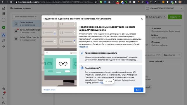 Интеграция Битрикс24 и Facebook смотреть онлайн