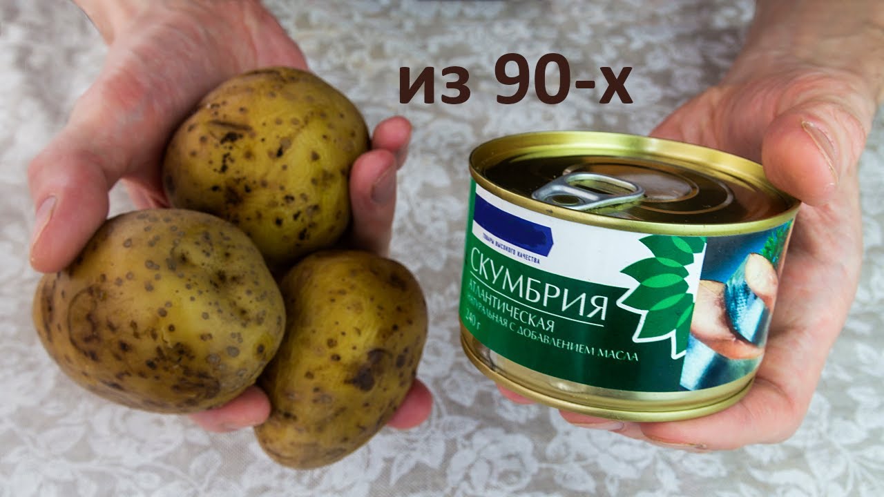 Рецепт из 90-х, Картошка и банка рыбных консервов... смотреть онлайн