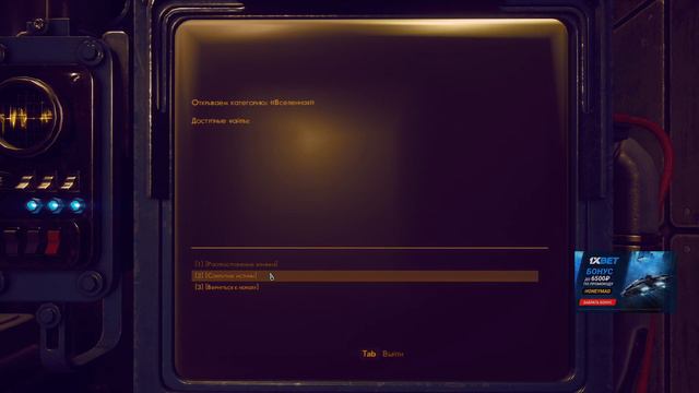 Проходим Outer Worlds, Day 4