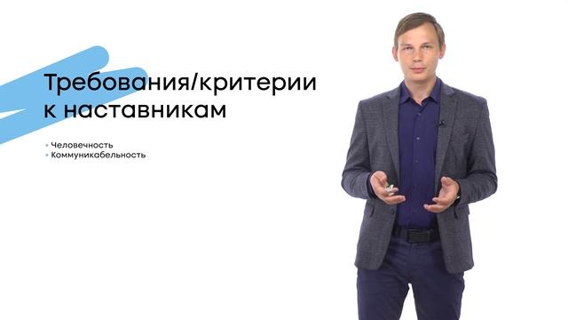Как наладить систему наставничества | Игорь Асонов смотреть онлайн